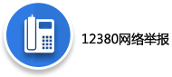 12380����ٱ�